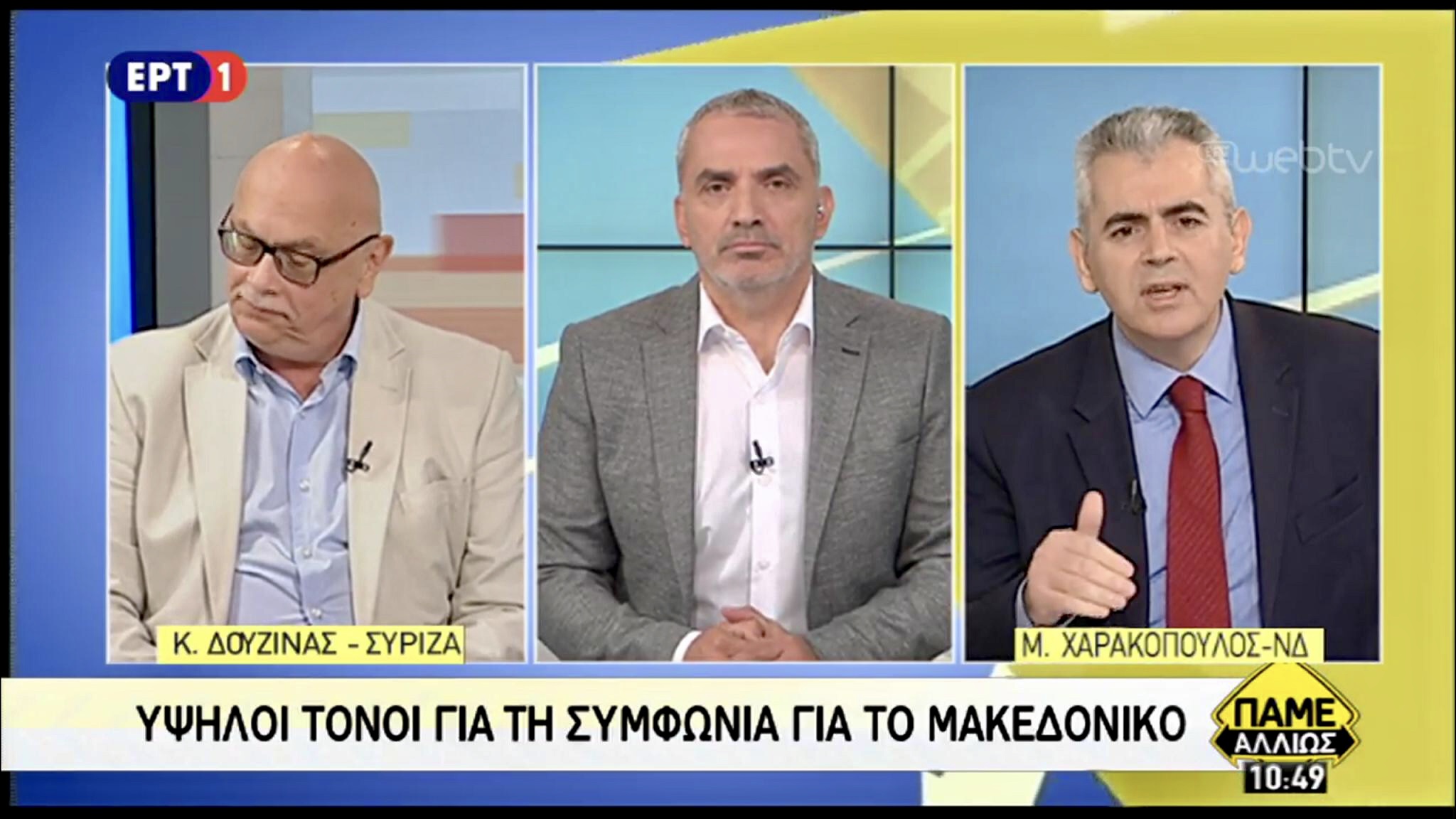 Χαρακόπουλος: "Καμία κυβέρνηση ως σήμερα δεν έδωσε μακεδονική εθνότητα και γλώσσα"